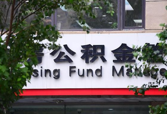 公积金合作银行-新余公积金代办平台